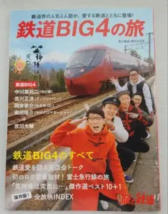 2025年最新】週刊鉄道の旅の人気アイテム - メルカリ