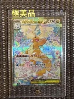 2026年最新】メガカイリューsarの人気アイテム - メルカリ