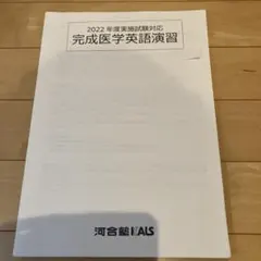 2026年最新】河合塾kals 医学部編入の人気アイテム - メルカリ