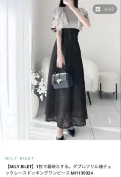 l*y様 【MILY BILET】 ダブルフリル袖チェックレースドッキングワンピ