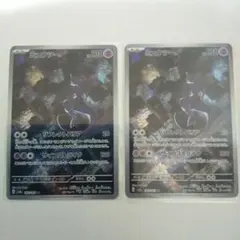 ミュウツー AR ×2枚　SV2a ポケモンカード151