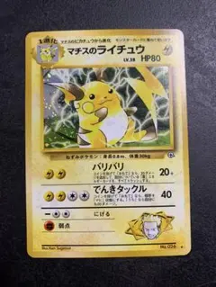 希少・人気ポケモン】マチスのライチュウ 旧裏 キラ ジム拡張 ポケモン