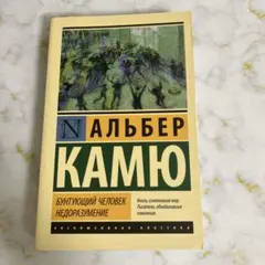 アルベエル　カミュ　反抗的人間　古書 Amazon.co.jp: アルベエル カミュ 反抗的人間 古書 : おもちゃ