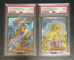 【PSA10】リーリエの決心SR 【PSA9】リーリエの決心SAR 連番