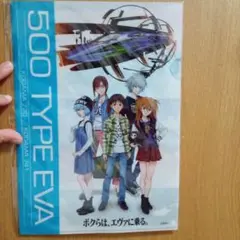 500 TYPE EVA クリアファイルセット