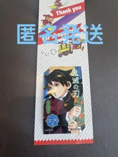 ジャンプショップ ミニブロマイド 鬼滅の刃 冨岡義勇 - メルカリ