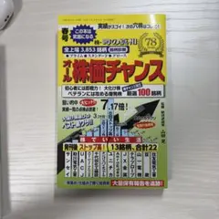 オール株価チャンス 2026年春季号