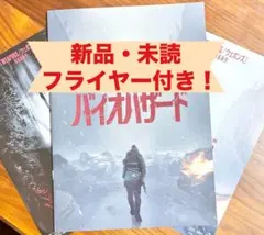 新作公開中映画　バイオハザード　パンフレット　フライヤー付き　biohazard