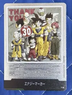 ドラゴンボールスーパーカードゲーム エナジーマーカー30巻 E-60