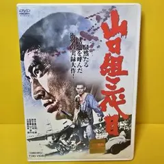 高倉健 映画 山口組三代目 DVD 菅原文太 丹波哲郎 田中邦衛 - メルカリ