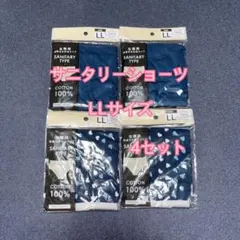 【新品】サニタリーショーツ LLサイズ 4枚セット【匿名配送】のサムネイル