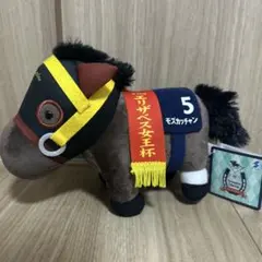 サラブレッドコレクション　ぬいぐるみ 31 モズカッチャン