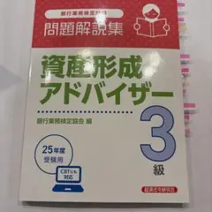 資産形成アドバイザー