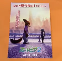 映画「ズートピア 2」鑑賞特典　特別ビジュアル ボード