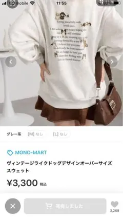 新品未使用　MONO-MART ドッグデザイン オーバーサイズスウェット