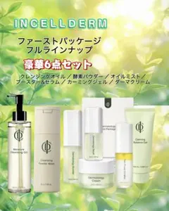 INCELLDERM トライアルセット 2026年最新】INCELLDERM スキンケア・基礎化粧品 トライアルセット