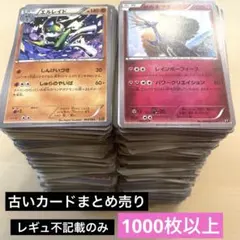 ポケカ古いカードまとめ売り　レギュレーション不記載　PT DBBP BW XY