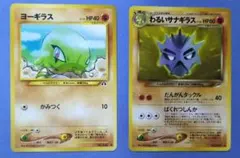ポケモンカード　旧裏　ヨーギラス　わるいサナギラスのサムネイル