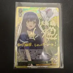 WS ヴァイスシュヴァルツ 夏の蝶と夜の少女 空門 蒼 SSP サイン WS ヴァイスシュヴァルツ 夏の蝶と夜の少女 空門 蒼 SSP サイン - メルカリ