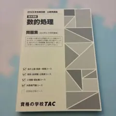 LEC 数的処理【DVD】TAC 2016数的処理【全20回】関野先生 LEC 数的処理【DVD】TAC 2016数的処理【全20回】関野先生