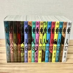 2026年最新】亜人 全巻 17の人気アイテム - メルカリ