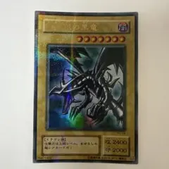 遊戯王 真紅眼の黒竜 PG-09 初期ウルトラパラレルレア - メルカリ
