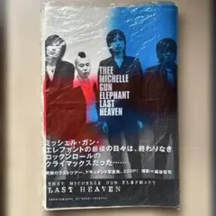 THEE MICHELLE GUN ELEPHANT LAST HEAVEN