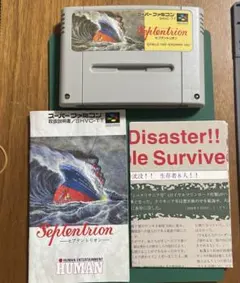 【一発起動】 SFC セプテントリオン 説明書つき(No.124)