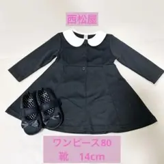【新品】ワンピース黒80・靴14㎝セット冠婚葬祭喪服ブラック ベビー 西松屋