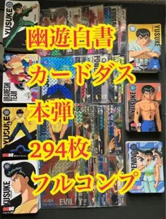 希少　幽遊白書 カードダス キラ 32枚セット　本弾　プリズム　コンプ　レア 希少 幽遊白書 カードダス キラ 32枚セット 本弾 プリズム レア - メルカリ