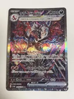 リザードンex SAR