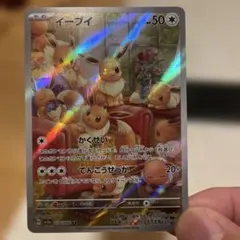 イーブイ AR SV5a クリムゾンヘイズ 078/066