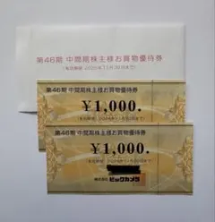 ビックカメラ　株主優待券　2000円分のサムネイル