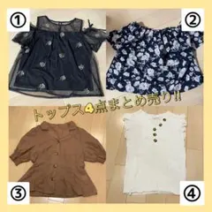 【未使用】トップス4枚まとめ売り‼︎