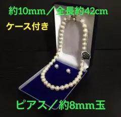 最高級貝パール ネックレス約10mm玉 全長約42cm&ピアス8mm玉セット