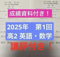 2026年最新】鉄緑会 校内模試 高2の人気アイテム - メルカリ
