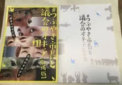#つぶやき市長と議会のオキテ