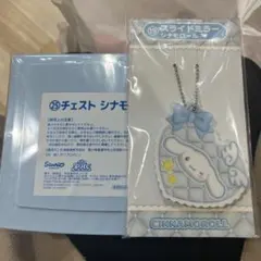 サンリオ当たりくじ シナモン セット