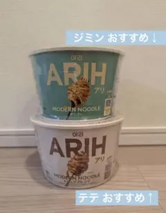 ARIH MODERN NOODLE カップ麺 2種セットのサムネイル