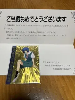 綾波レイ　カード　非売品