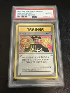 ポケモンカード ポッタイシ PSA8 鑑定品 ポケモンカード ポッタイシ PSA8 鑑定品 - メルカリ