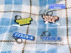 2026年最新】unfair ruleの人気アイテム - メルカリ