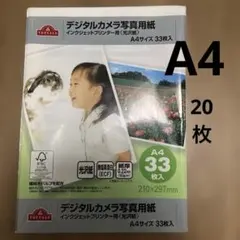 TOPVALU デジタルカメラ写真用紙 A4 20枚入 光沢紙