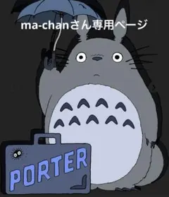 ma-chanさんオーダー専用ページ♡