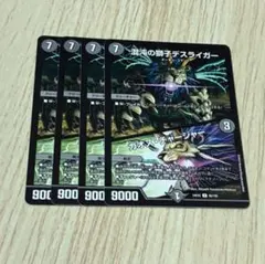 デスライガー カオスチャージャー 4枚