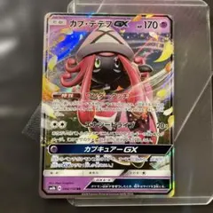 カプ・テテフGX RR SM8b 044/150 1枚