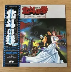【LPレコード】北斗の拳 ドラマ編 オリジナルサウンドトラック アニメ 人気アニメ『北斗の拳』『幽☆遊☆白書』のアナログ盤が登場