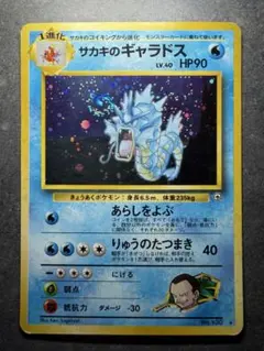 旧裏】サカキのギャラドス ホロ ポケモンカード | Mercari