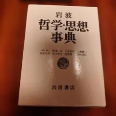2026年最新】岩波講座 哲学 全18の人気アイテム - メルカリ