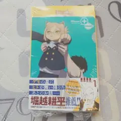 【初版シュリンク特典付き】ヒトナー1巻